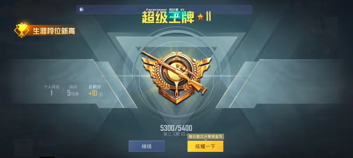 和平精英先行者透视直装 - pubg国际服透视锁头辅助预览图